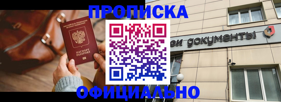временная регистрация купить в Райчихинске